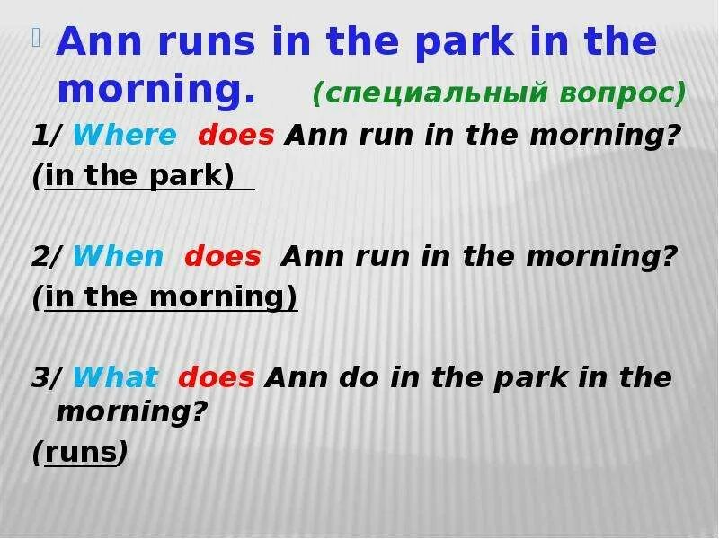 Предложение с in the morning. Составить in the morning.. Do Ann? Или does Ann?. Легкие предложения с in the morning.