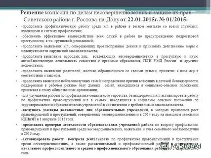 Постановление комиссии по делам несовершеннолетних