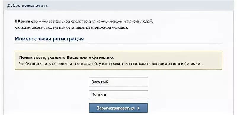 Почему номер 16. Как создать акаунт в ВК ребёнку. Зарегистрироваться или зарегестрироваться как.