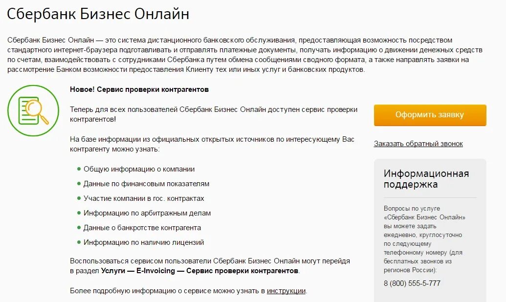 Как в Сбербанке проверить контрагента. Сбер бизнес проверка контрагентов. Контрагент в сбербизнесе