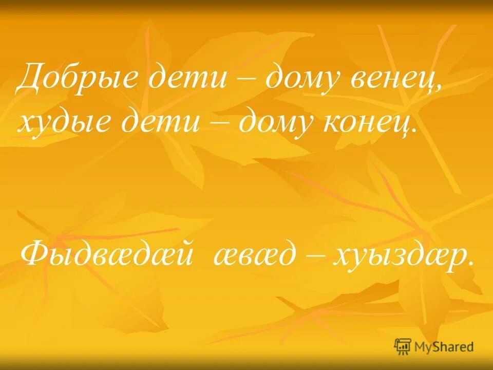 Окружающий мир добрые дети дому венец. Добрые дети дому венец презентация. Добрые дети дому венец презентация. Добрые дети дому венец 3 класс перспектива презентация. Добрые дети дому венец презентация.
