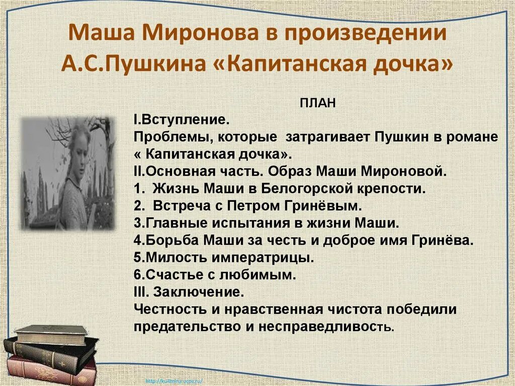 Почему капитанскую дочку назвали романом