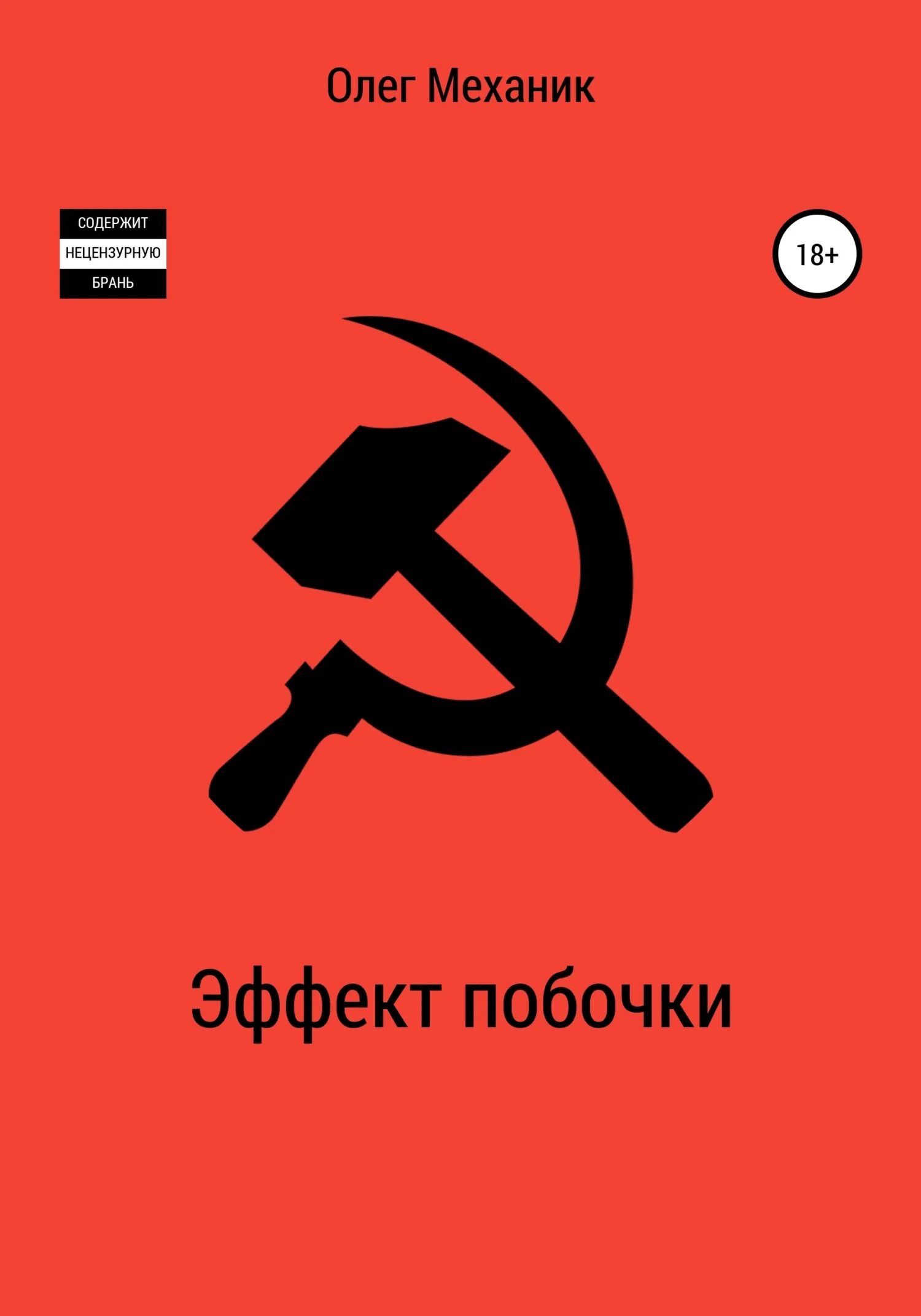 Мартов механики fb2