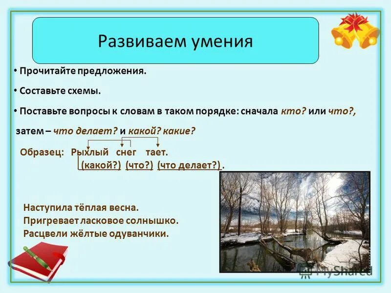 Хотя придумать предложение. Что делают составить предложение. Составить предложение по вопросам. Составить предложение кто что.