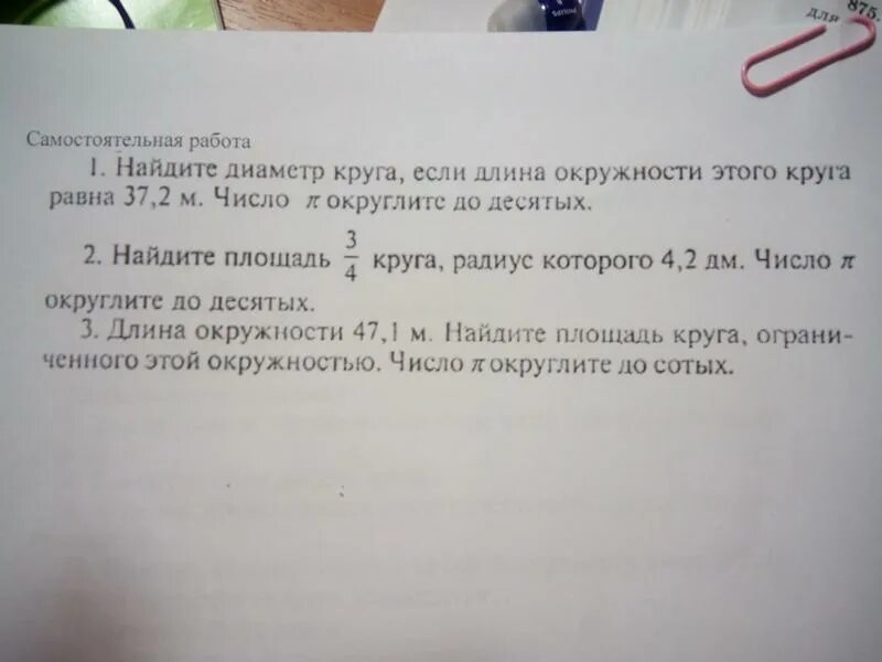 Найти длину окружности радиус 12 см. Решение найдите длину окружности радиусом 12 см. найдите длину окружности радиуса 3 см число п округлите до сотых. найдите длину окружности радиуса 5 см число п округлите до сотых. найдите длину окружности радиуса 12 см число п округлите до десятых.