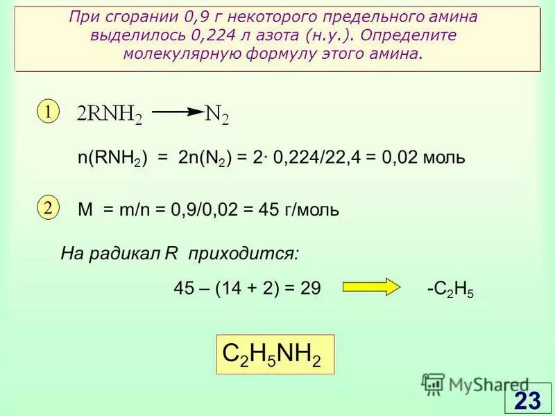 При сжигании 0 9