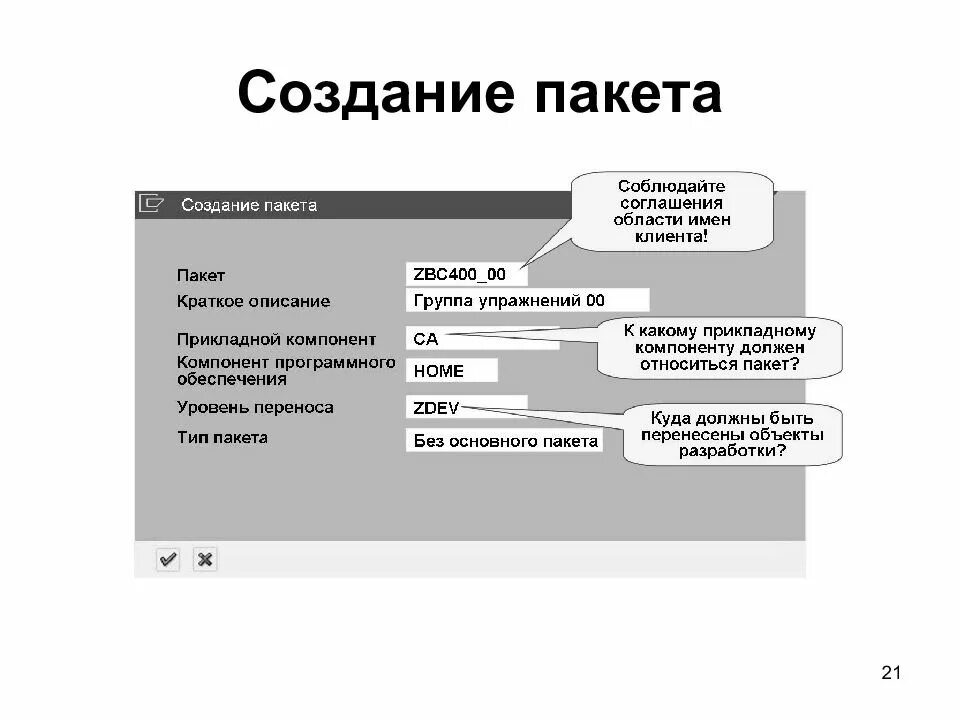Пакет для разработки программ. Разработка тестовых пакетов. создание пакета. что такое построение пакетов. процесс создания пакетов.