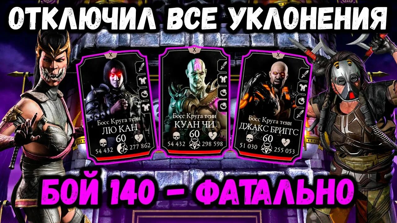 Башня тёмной королевы мортал комбат мобайл. Фатально мк мобайл. Башни мортал комбат мобайл. Башня тёмнойкоролевы 200 бой. Башня темной королевы мортал комбат мобайл.