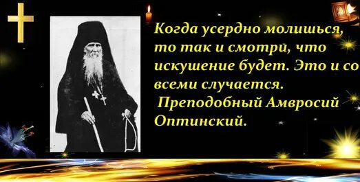 Картинки Амвросия Оптинского. Где просто там ангелов сто