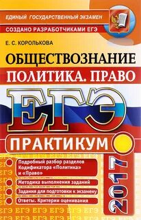 Егэ история обществознание