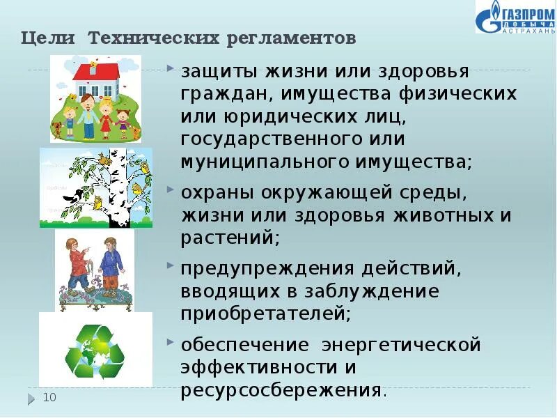 Защита жизни здоровья граждан имущество. Защиты жизни и (или) здоровья граждан, имущества. Защита жизни и здоровья, охрана имущества.. Метрология охрана окружающей среды. Защита имущество физ лиц.