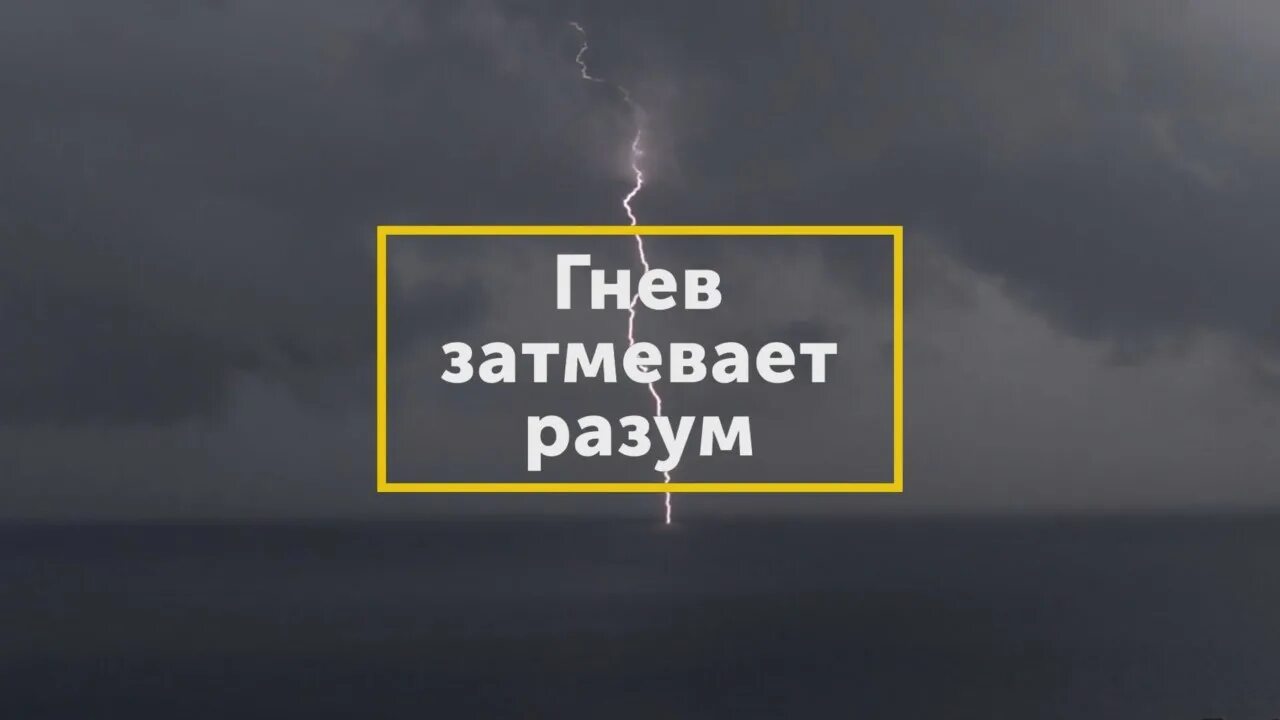 Затмевает разум. Гнев затмевает разум. Хадис про гнев. Любовь затмевает разум. Хадис о злости.