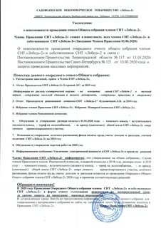Как узнать собственников в снт