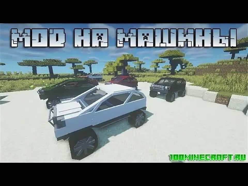 Как установить мод на машины. Как установить мод на машины