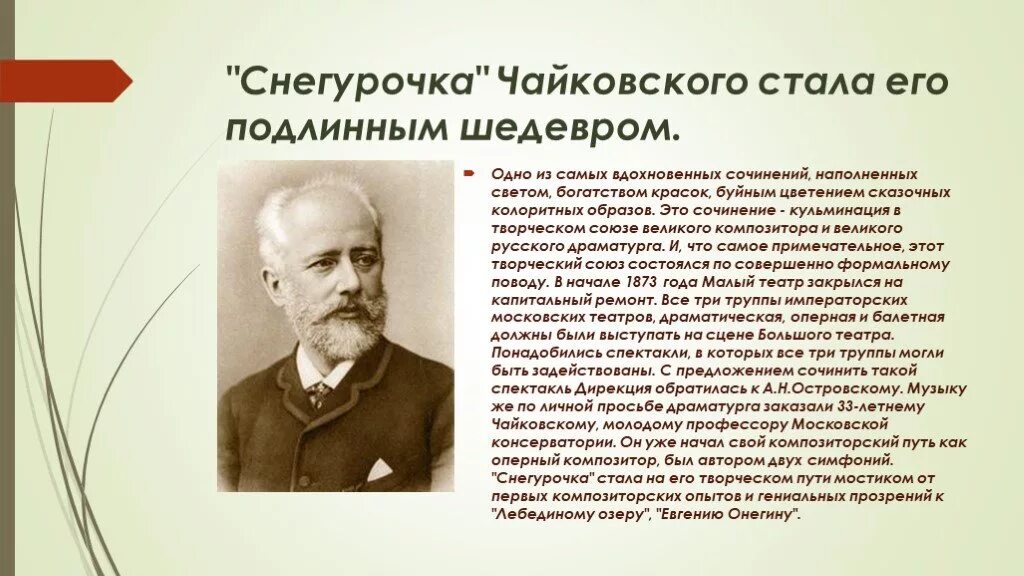 1 произведения чайковского. Проект по Чайковскому 3 класс. Проект про композитора Чайковского. Чайковский композитор проект 3 класс.