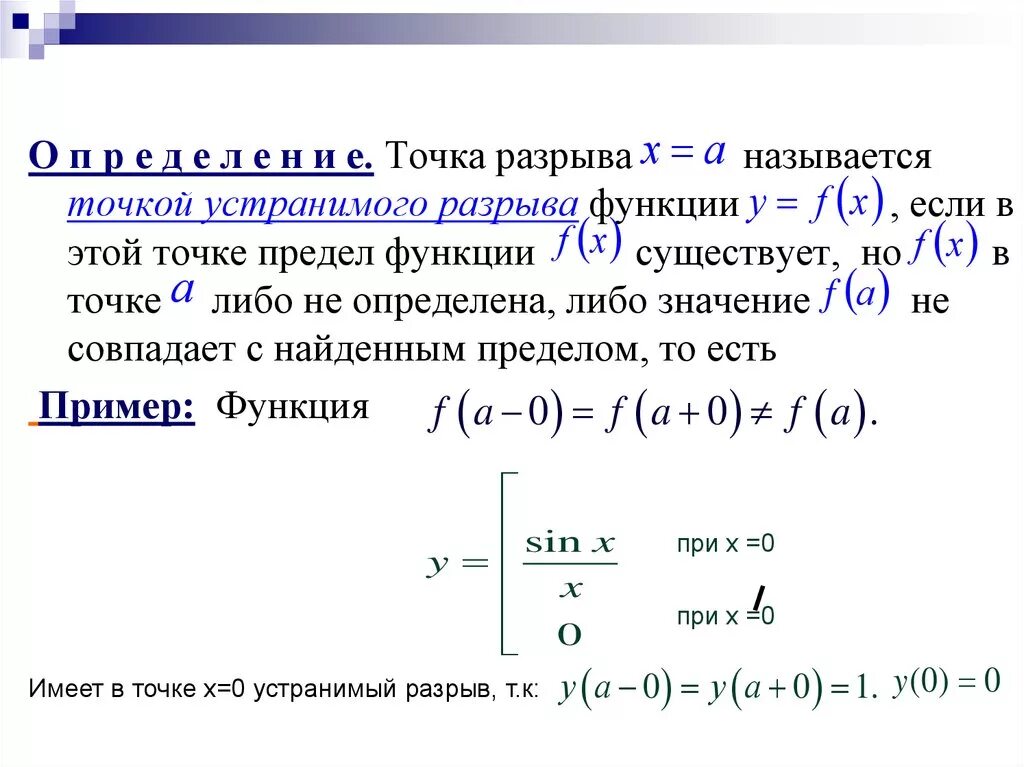 Код разрыва. Точками разрыва функции y 3/x+2-2 являются. Точка разрыва функции f(x)=(LNX)/(X^2-4). Точка разрыва первого рода устранимый разрыв. Точка устранимого разрыва функции.