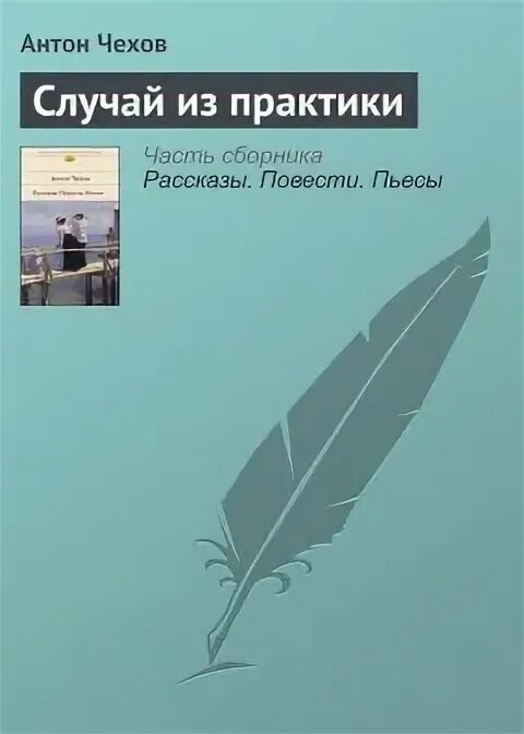 Случай из практики 1. Случай из практики 1