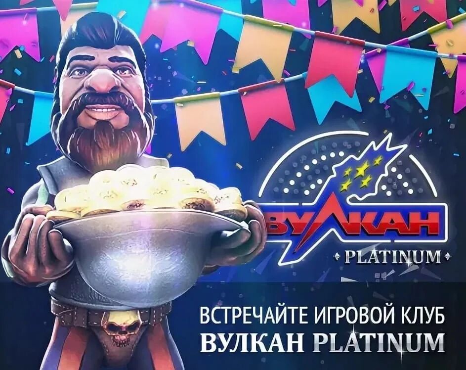 Вулкан платинум. Platinum казино вулкан платинум. Игровой клуб казино вулкан платинум. Vulcan platinum vulcan platinum mobile press