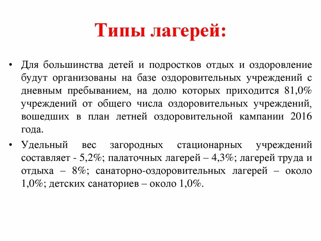 Характеристика дол. Типы лагерей. Типы лагерей для детей. Типы дол. Типы детских оздоровительных лагерей.