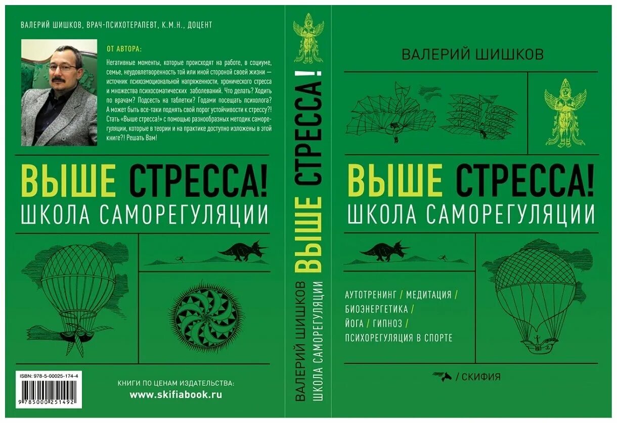 Книги про стресс. Монография выше стресса. Шишков книги. Профессиональный стресс книга. Саморегуляция книга