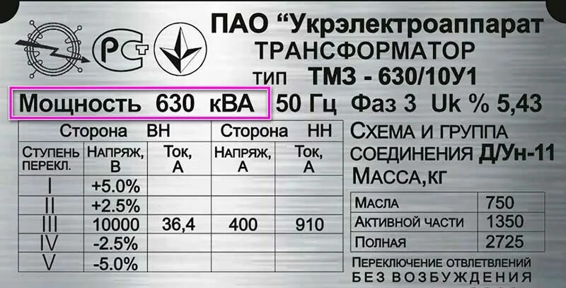 Мощность трансформатора 630 КВА перевести в амперы. 100 КВА перевести в амперы. Киловольтамперы в киловатты. Амперы и Киловольтамперы в киловатты. Максимальная мощность ква