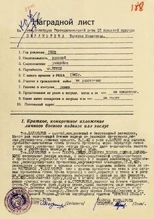 Лист награждения