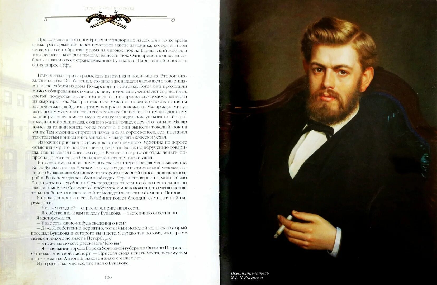 Сыска легенды интересное
