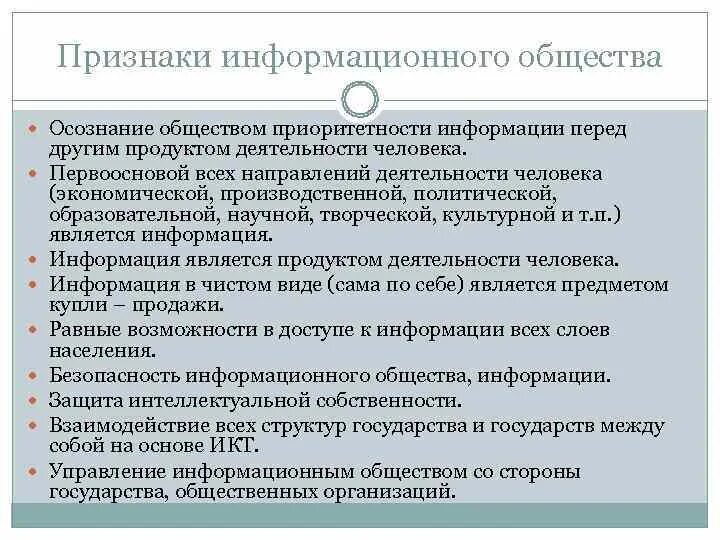 Признаки информационного общества пример. Признаки информационного общества. Признаки информационного государства. Структура информационного общества. Информационное общество схема.