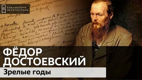 Достоевский женский