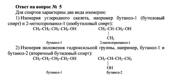 Номенклатура спиртов химия 10 класс. Задания по органической химии 10 класс.