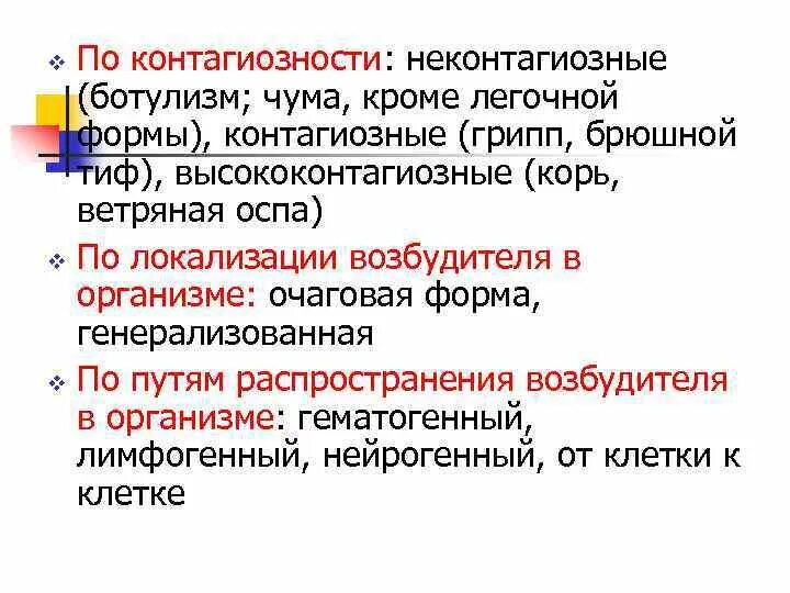 При регистрации случаев заболевания контагиозными ответ. Высококонтагиозные заболевания. неконтагиозные инфекционные заболевания. высококонтагиозные инфекции это. контагиозные и неконтагиозные заболевания таблица.