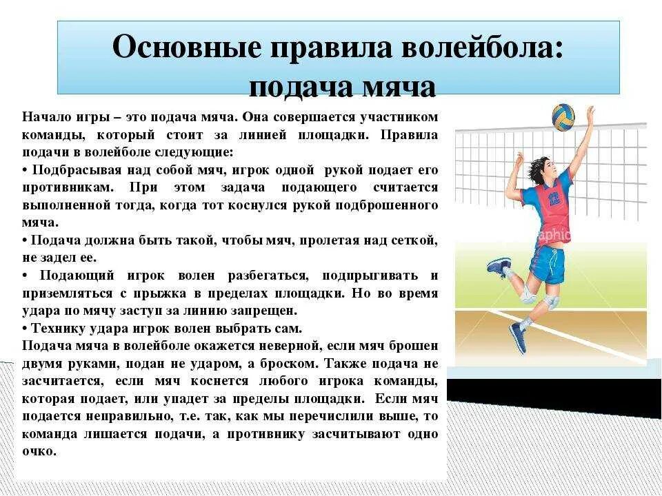 Нарушение правил при подаче в волейболе. Правила игры в волейбол подача. правила по волейболу по физкультуре. основы правил игры в волейбол. порядок подачи в волейболе.