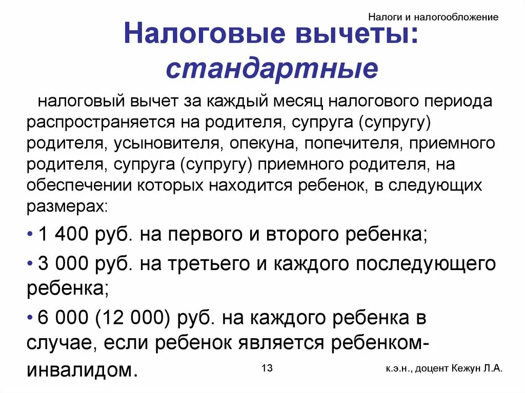 Налоговый вычет если сумма вычета больше. Налоговый вычет. налоговые вычеты для физических лиц. налоговый вычет на детей. социальные налоговые вычеты по ндфл.