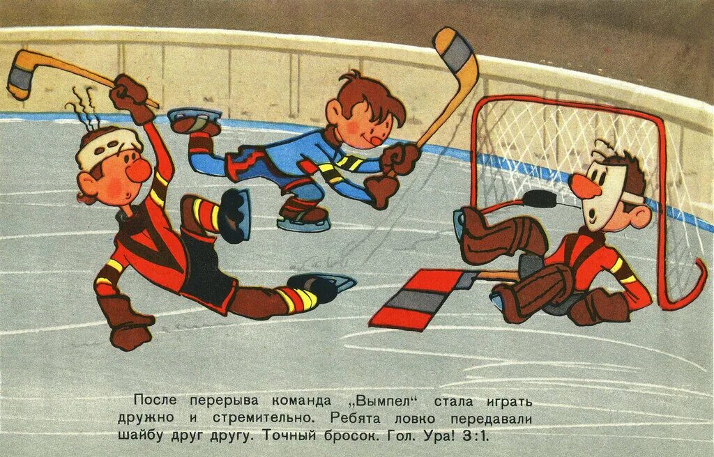 Шайбу шайбу б.Дежкин. Шайбу шайбу 1964. Сказка про хоккей. Песня мужчины играют в хоккей