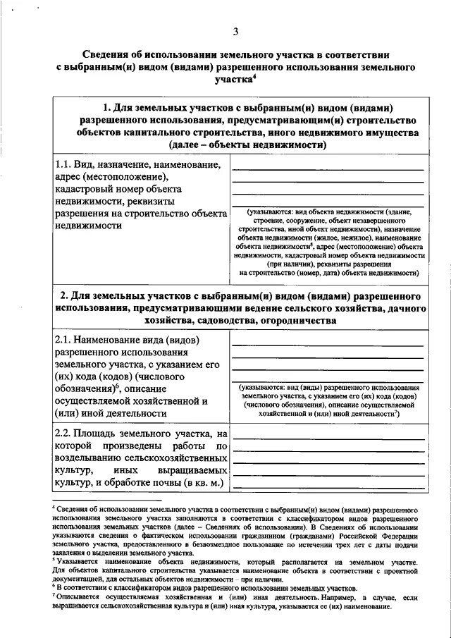 Заявление об изменении разрешенного использования