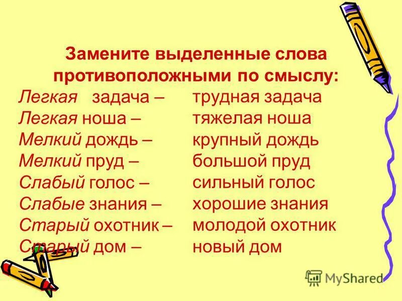 Синоним слова хороший