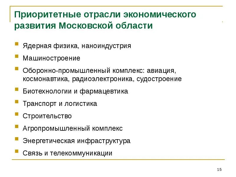 Экономическая отрасль знаний. Приоритетные отрасли. Экономика Московской области кратко. Экономическое развитие Московской области. Отрасли Московской области.