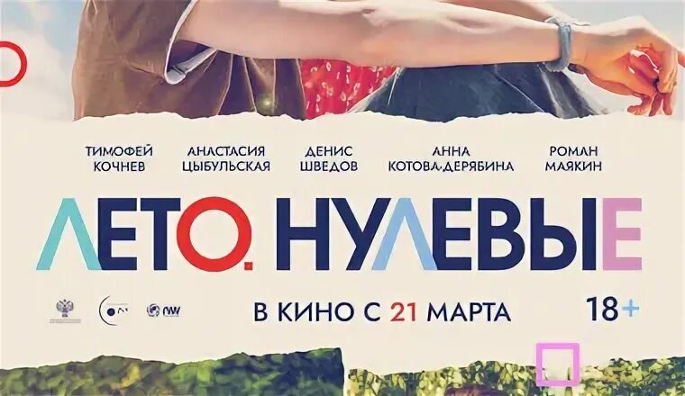Лето нулевые 2024