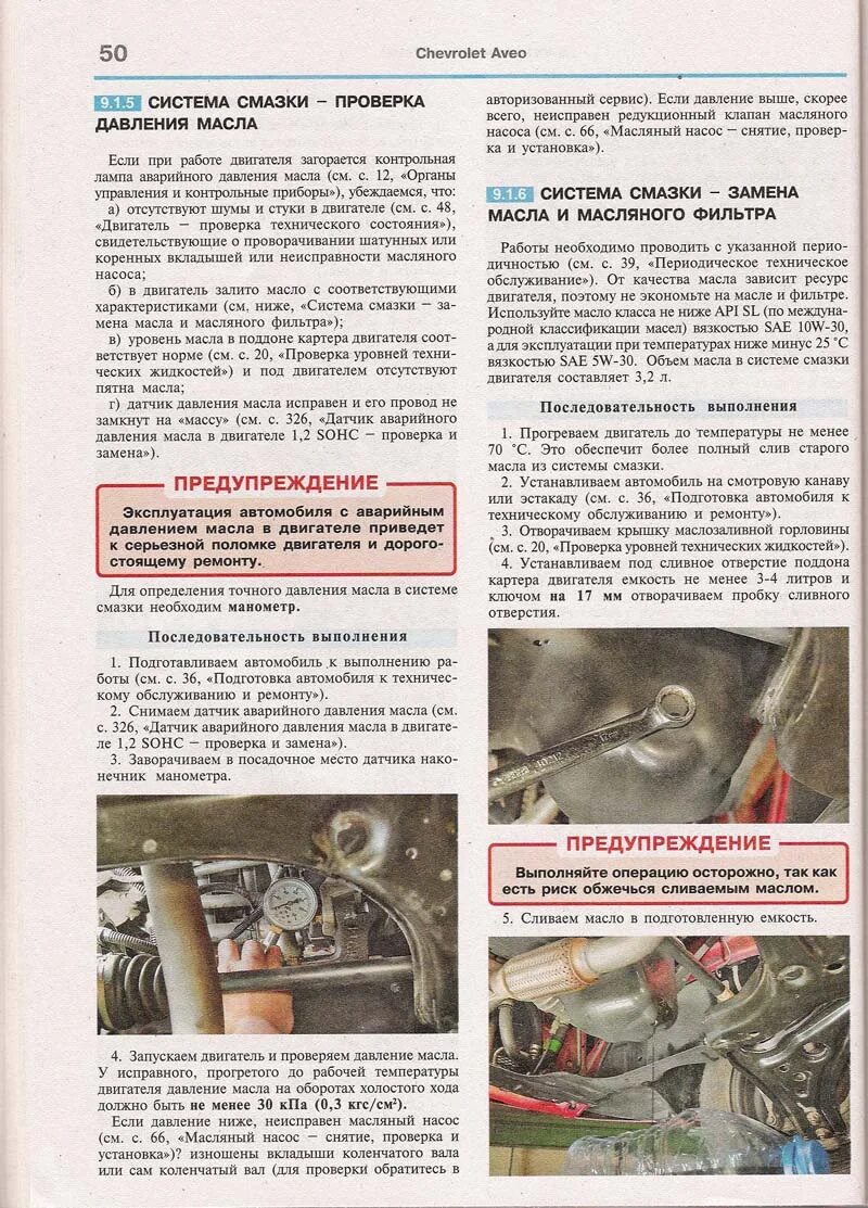 Книга по шевроле авео 2006 года 1. Книга ремонт и эксплуатация автомобиля шевроле авео т 200. Chevrolet aveo книга по ремонту. Книга по ремонту шевроле авео 1. 4.