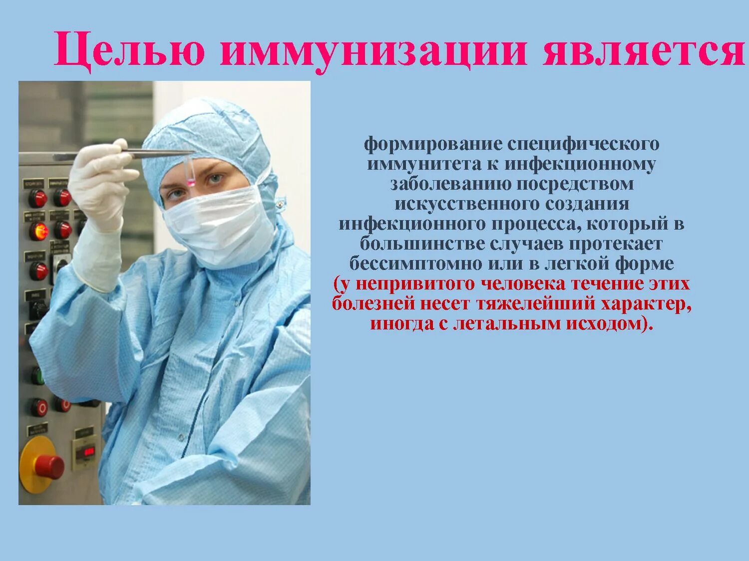 Болезни созданные человеком. Вакцинация детей презентация. Прививка для презентации. Прививка презентация для детей. Вакцины презентация.