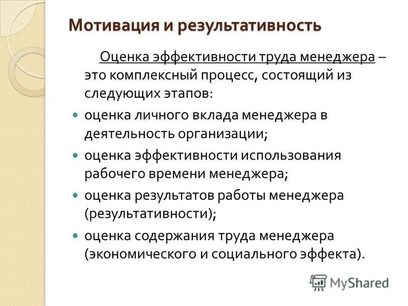 Что является продуктом труда менеджера. Что является продуктом труда менеджера