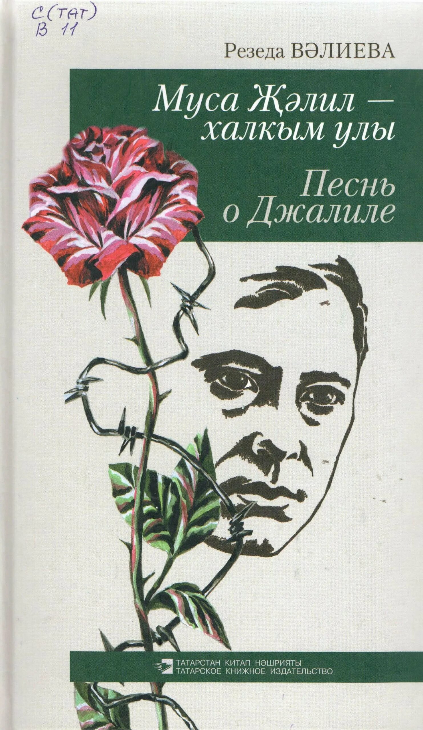 Муса джалиль произведения. Мусум Джали. Иллюстрации к произведениям Мусы Джалиля. Иллюстрации к стихам Мусы Джалиля.
