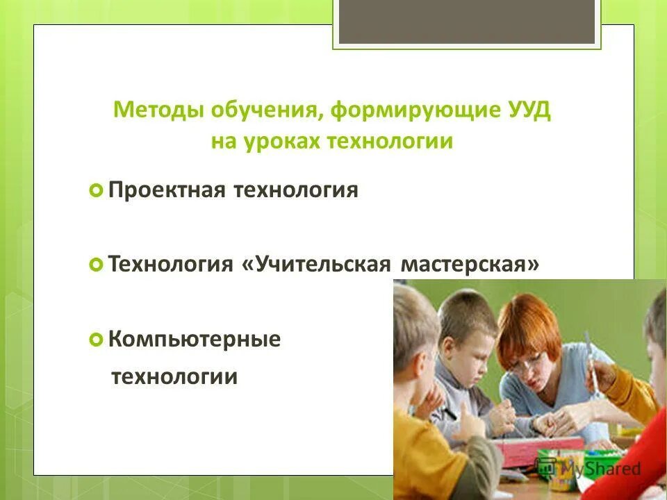 стратегии оценивания на уроке. суть формирующего обучения. планирование ребенка. суть формирующего обучения. задачи формирующего оценивания.