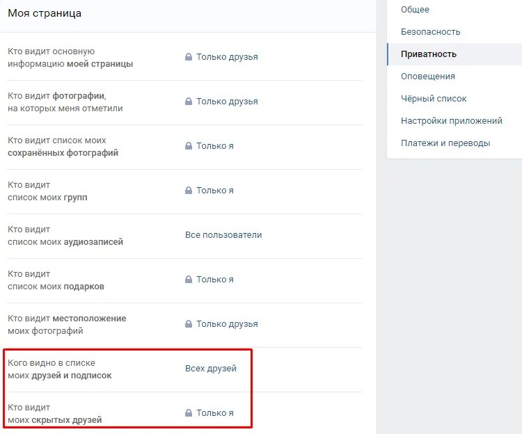 Как скрыть контакты в вк. Как скрыть друга в ВК. Список скрытых друзей в ВК. Как скрыть друзей. Скрытый список друзей в ВК.