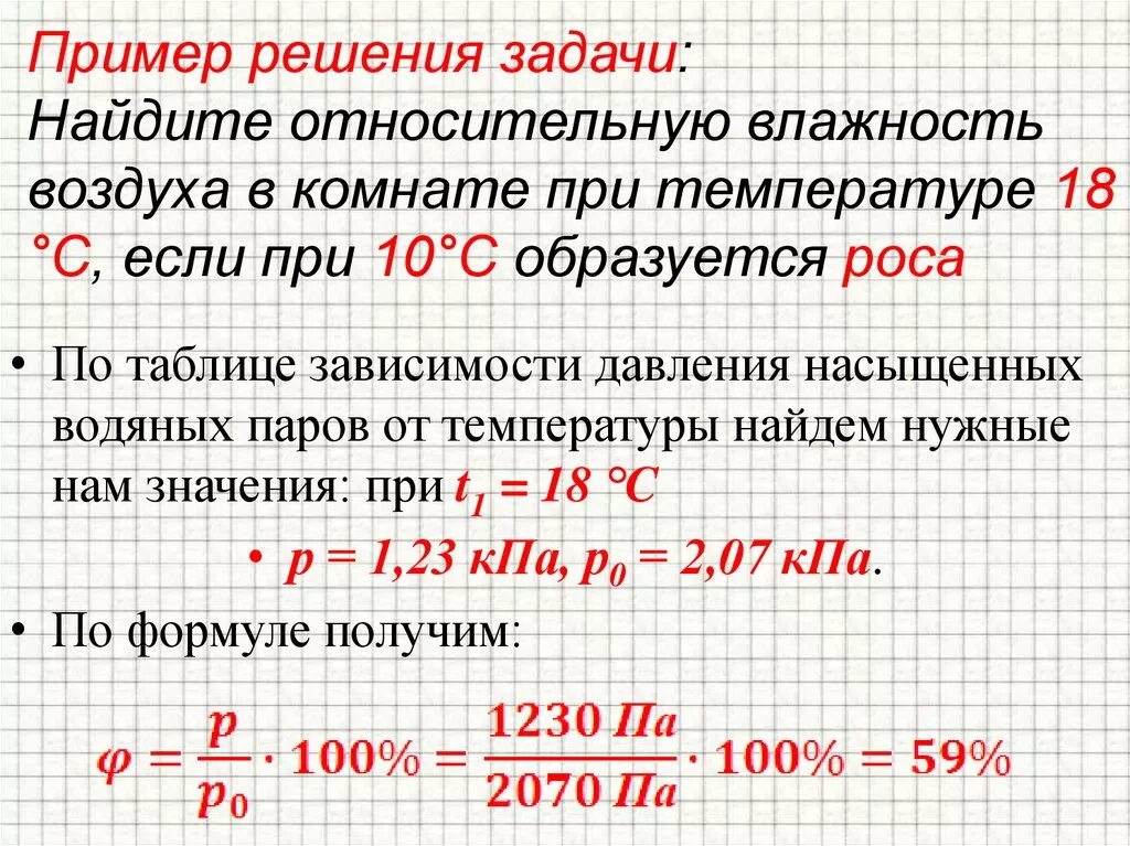 Температуре 20 c с относительной