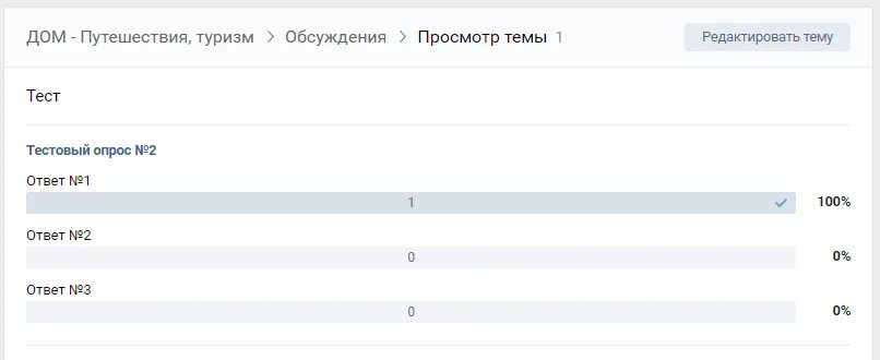 Как создать опрос в сферуме чате. Опрос в ВК. Темы для опросов в ВК. Тема для опроса ВКОНТАКТЕ. Опросы в ВК интересные.