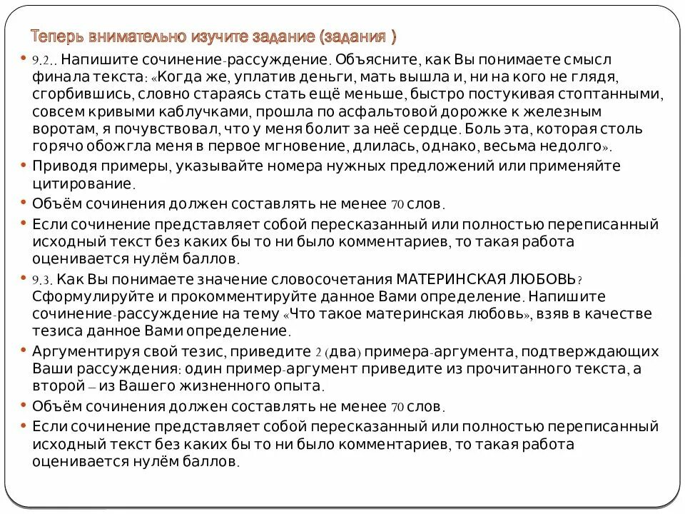 Что такое материнская любовь краткое сочинение. Сочинение на тему материнская любовь эссе. Сочинение материнская любовь ОГЭ. Сочинение материнская любовь 6 класс. Сочинение по тексту астафьевой материнская любовь