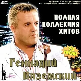 Полный сборник хит