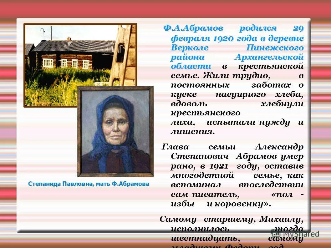 Абрамов безотцовщина сколько страниц. Абрамов ф безотцовщина. Абрамов дом кратко по главам. Абрамов дом 5 глава краткое содержание. О чем плачут лошади книга.