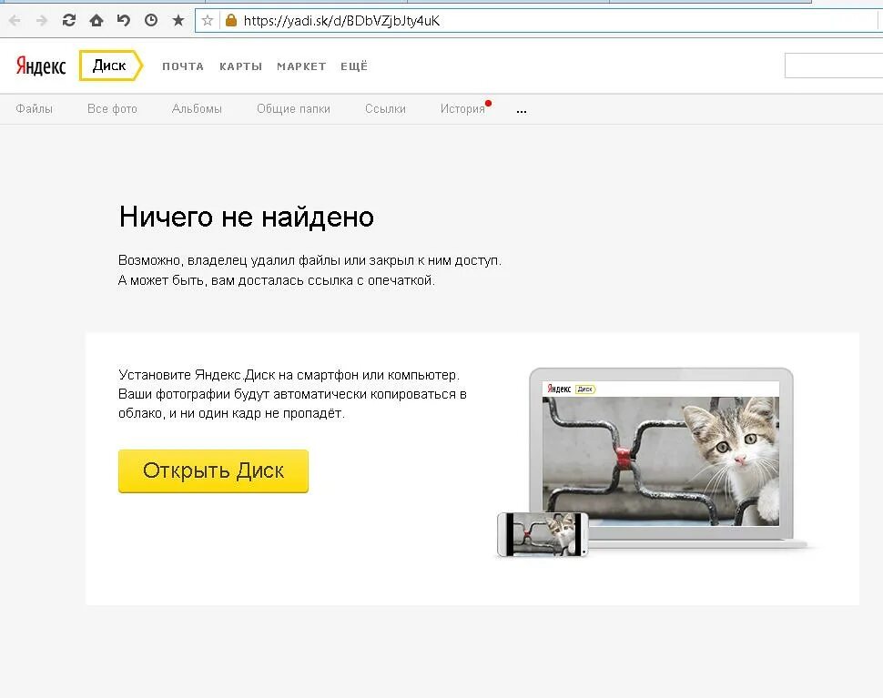 Https yadi d. Yadi.sk Яндекс диск. Ничего не найдено Яндекс. Https://yadi.sk/i/. Возможно вы искали Яндекс.